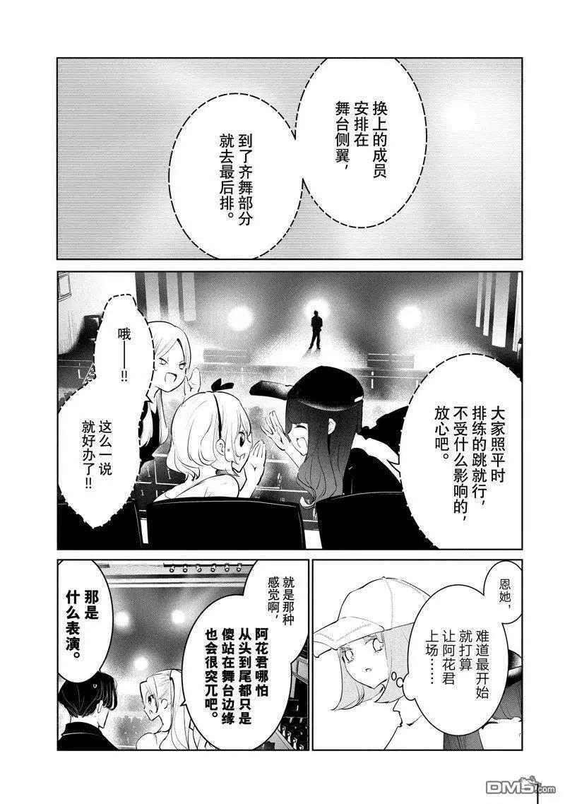 《wondance》第49话 第3页