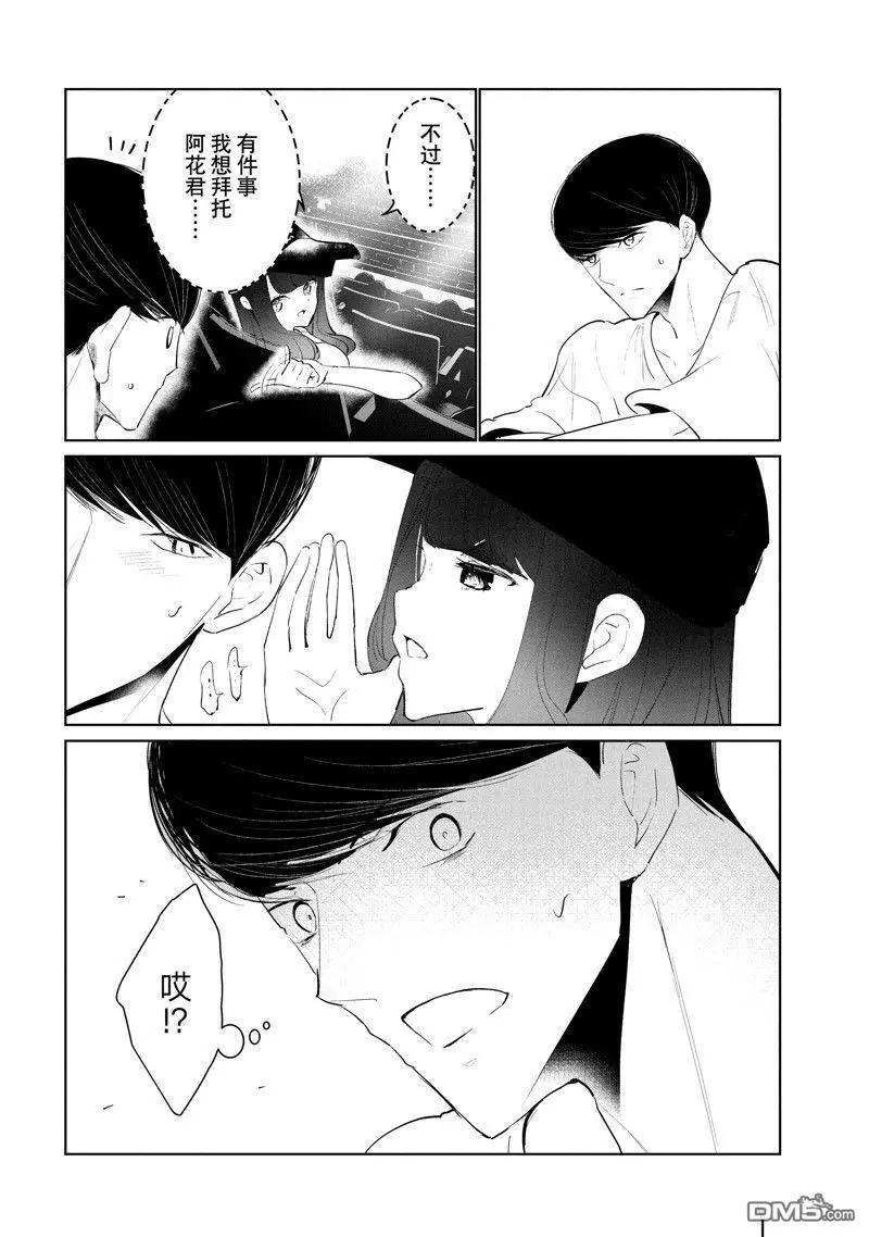 《wondance》第49话 第4页