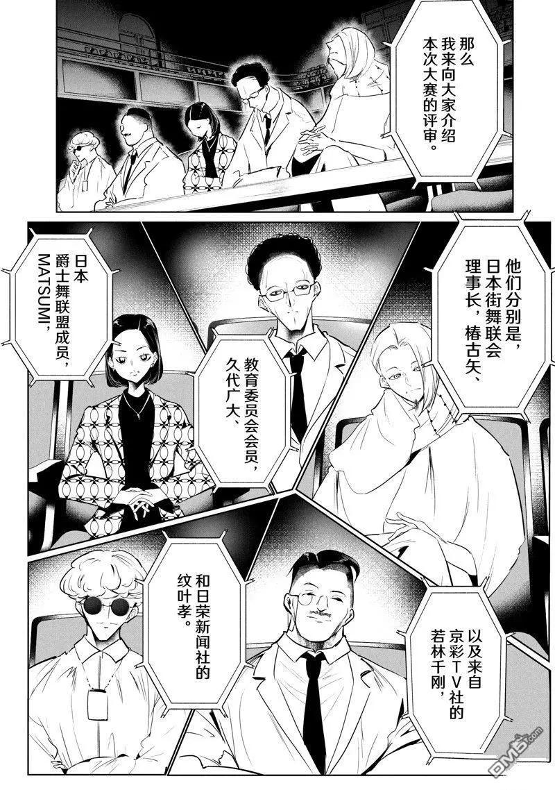 《wondance》第49话 第5页