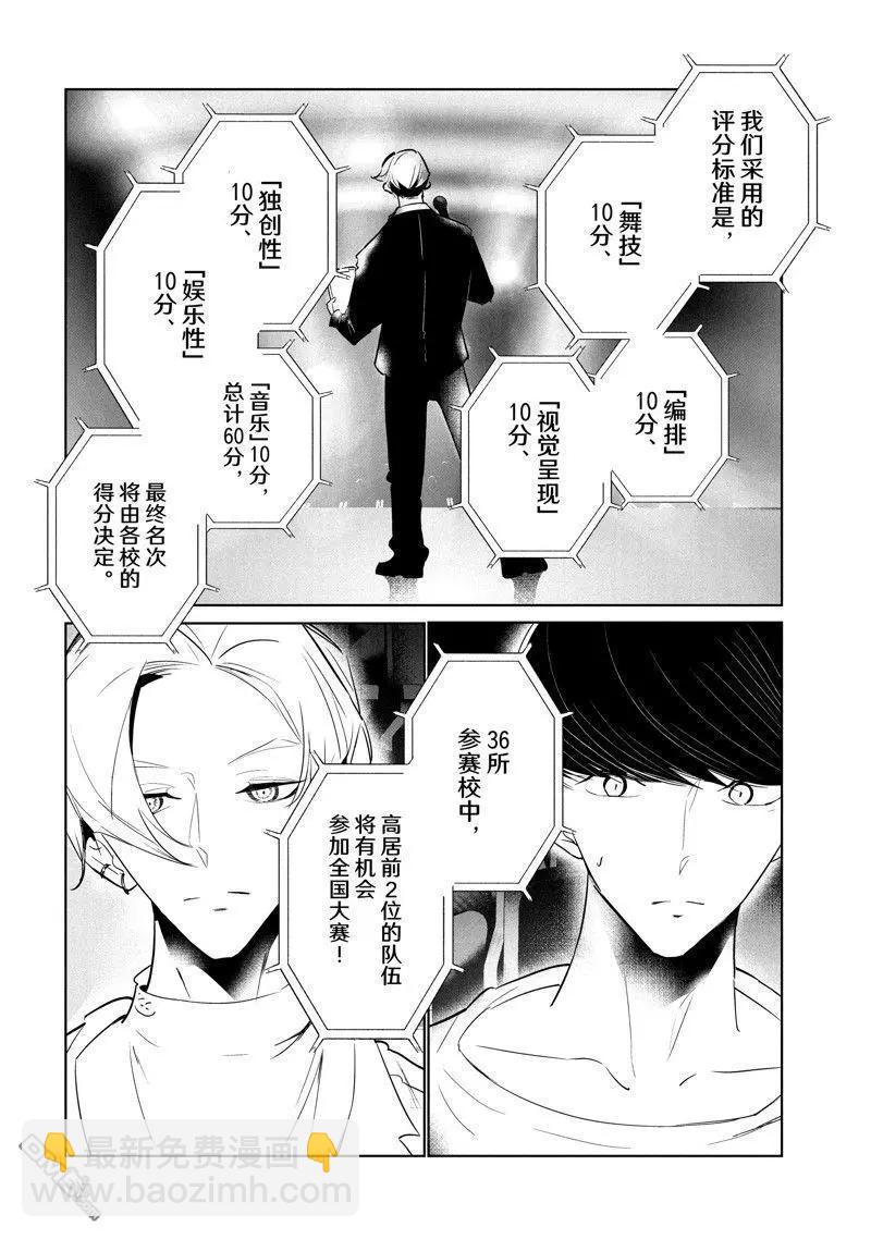《wondance》第49话 第6页