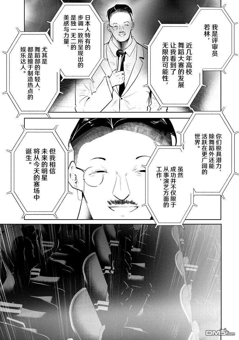《wondance》第49话 第7页