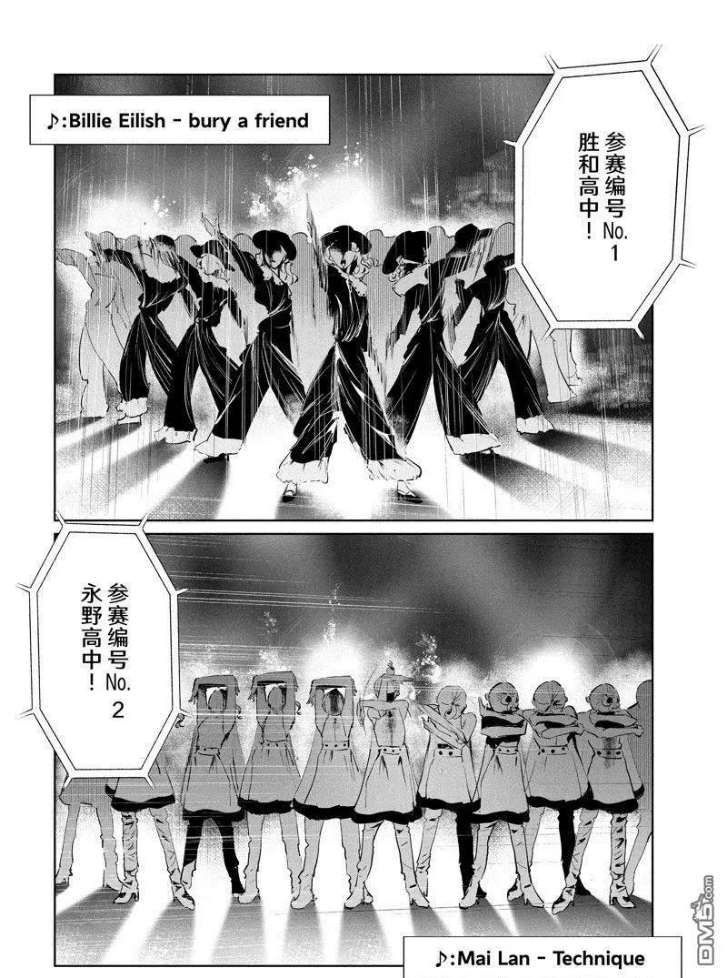 《wondance》第49话 第8页