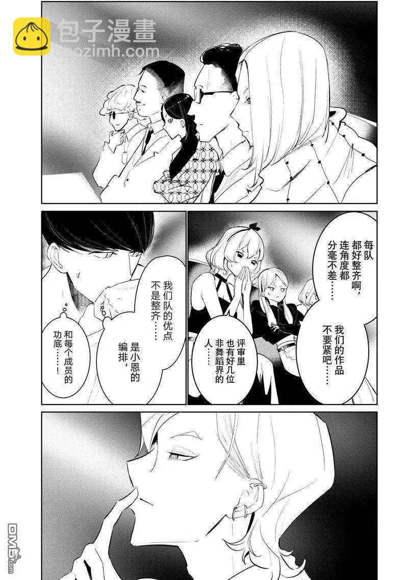 《wondance》第49话 第9页