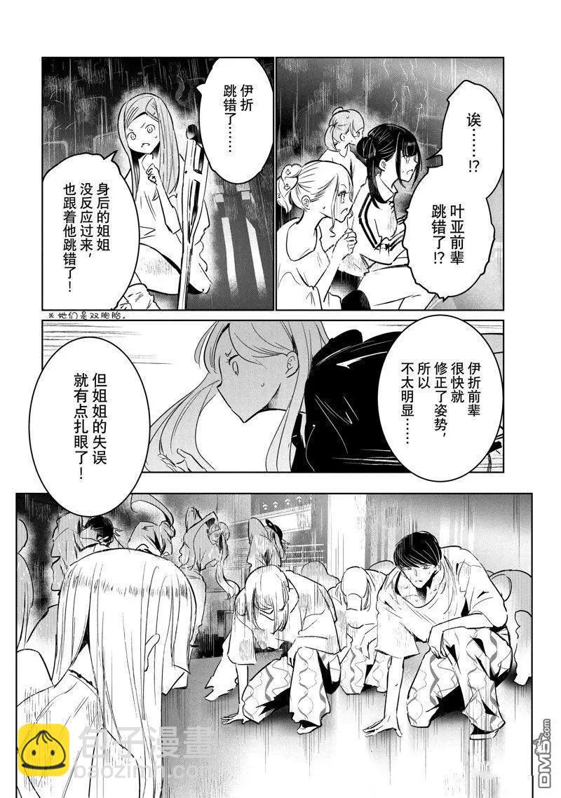 《wondance》第50话 第12页