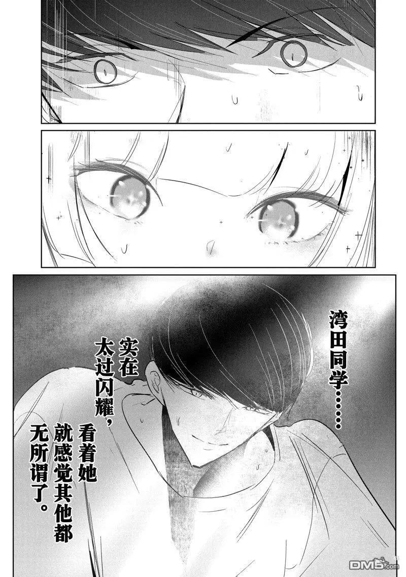 《wondance》第50话 第13页