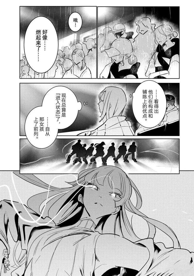 《wondance》第50话 第15页