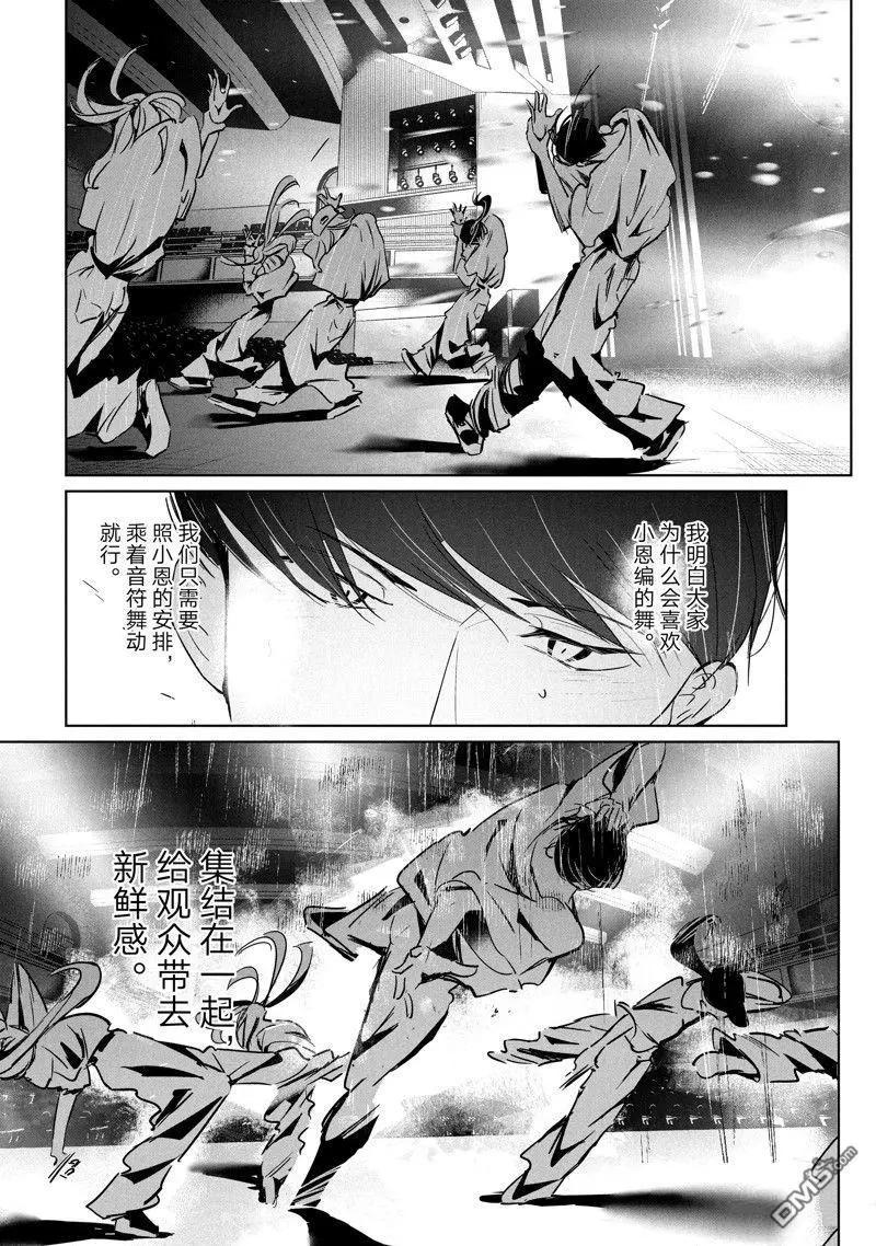 《wondance》第50话 第16页