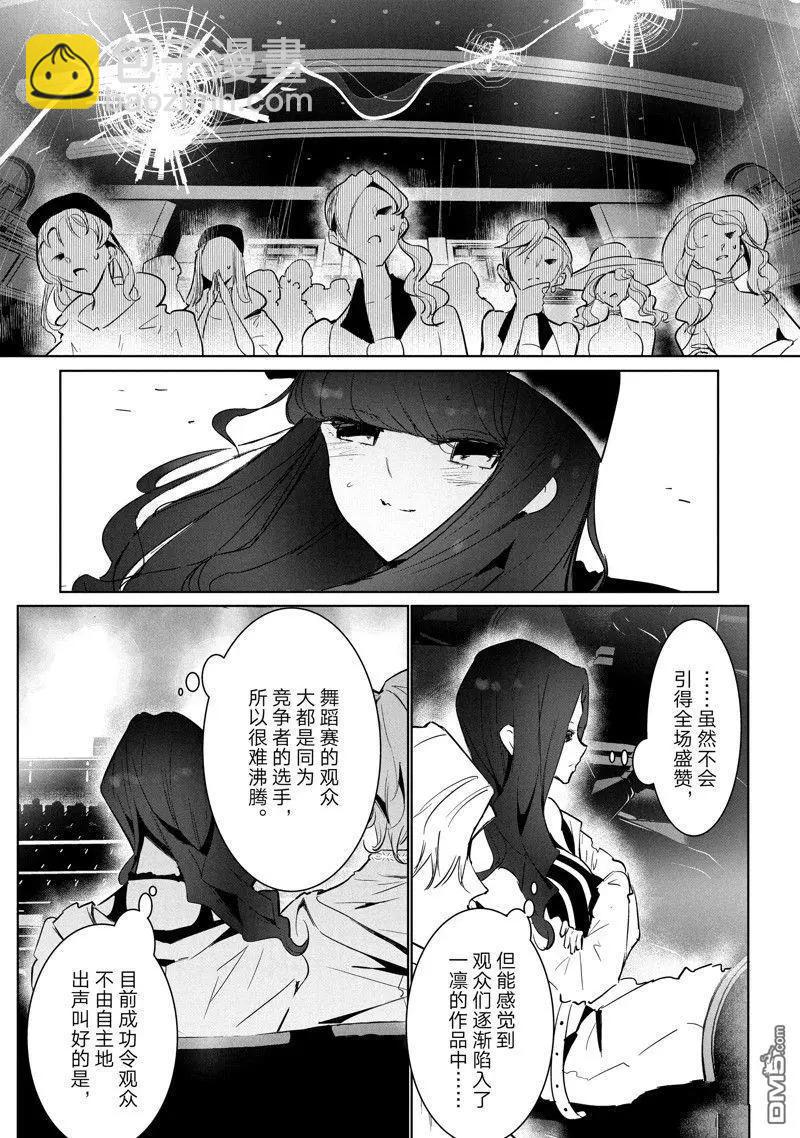 《wondance》第50话 第20页