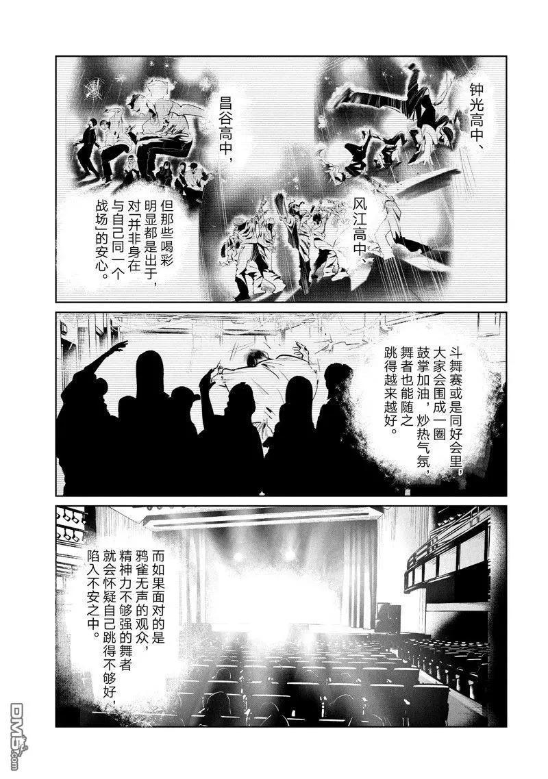 《wondance》第50话 第21页