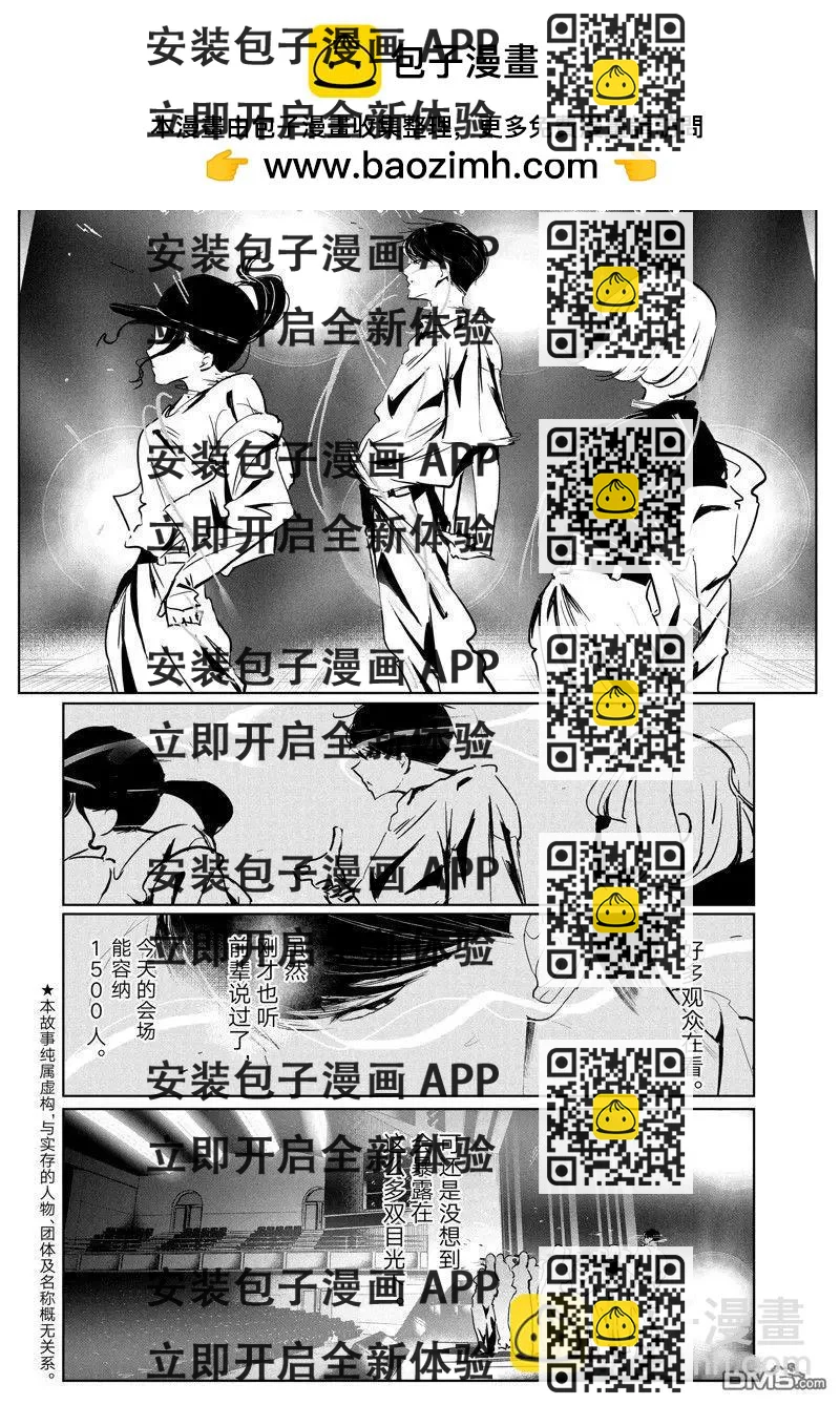《wondance》第50话 第2页