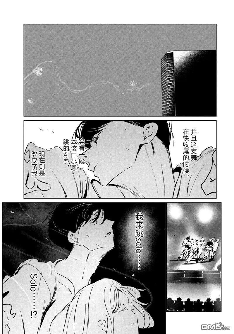 《wondance》第50话 第3页