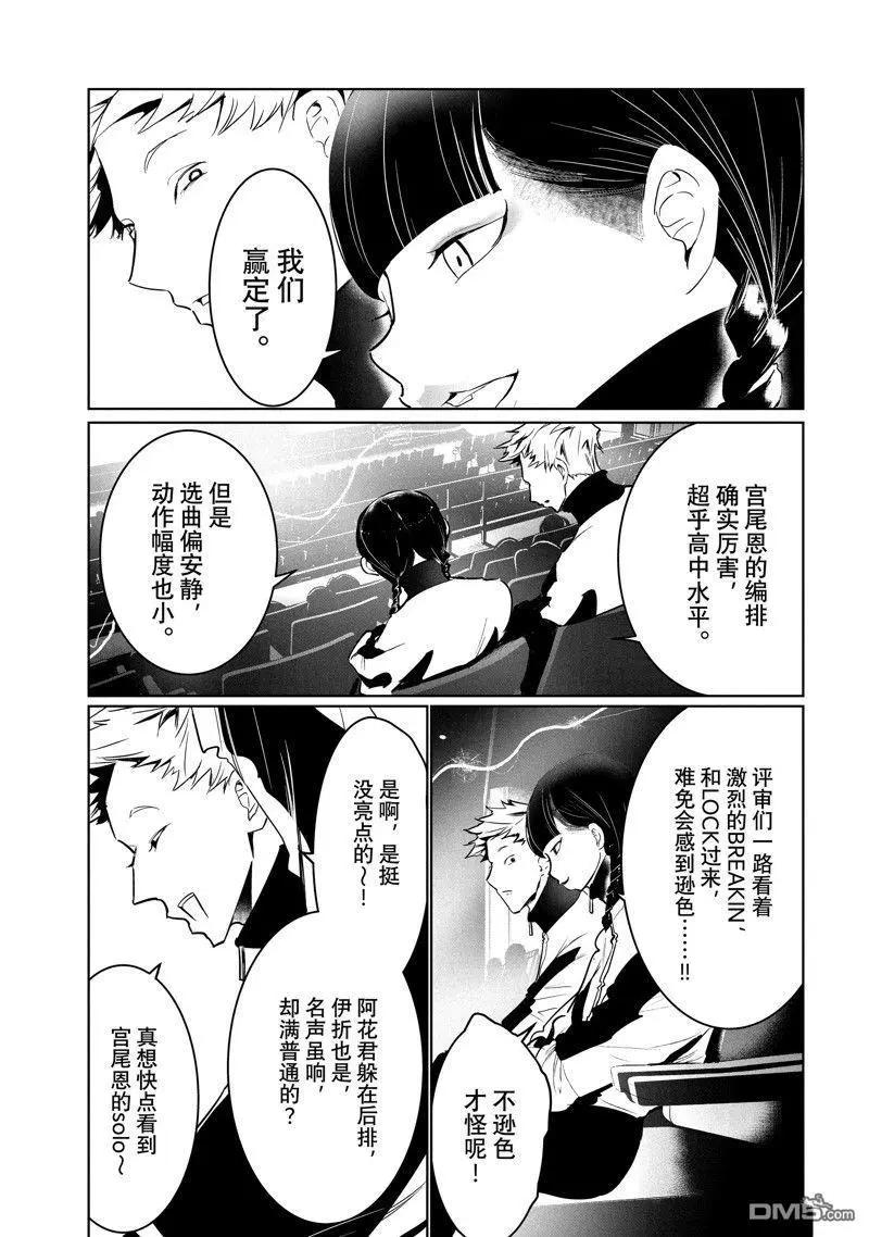 《wondance》第50话 第5页