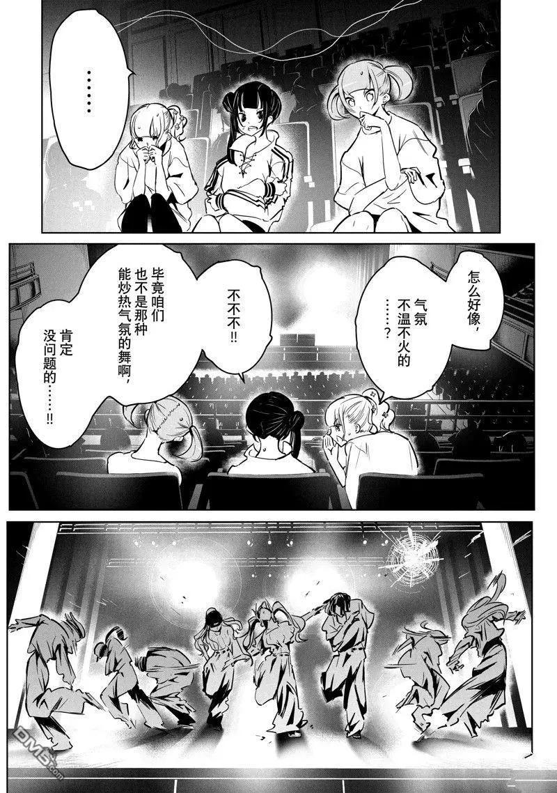 《wondance》第50话 第6页