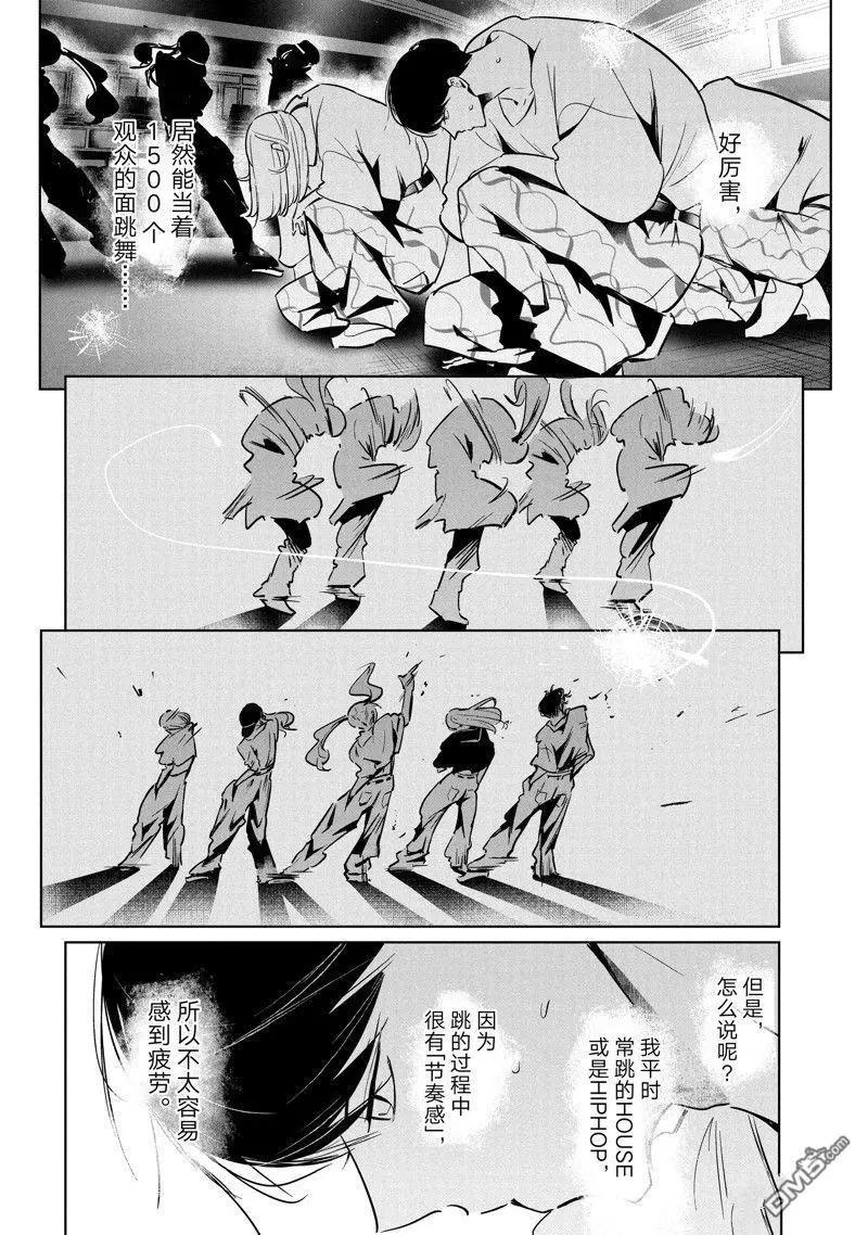 《wondance》第50话 第8页