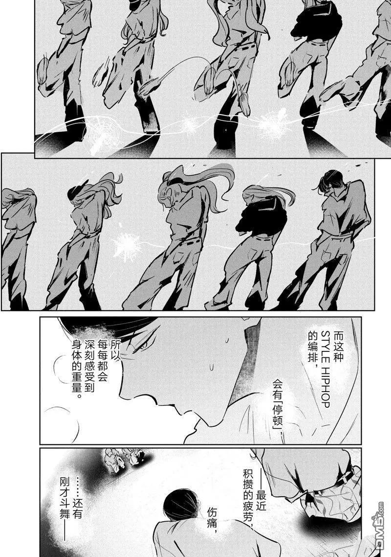 《wondance》第50话 第9页