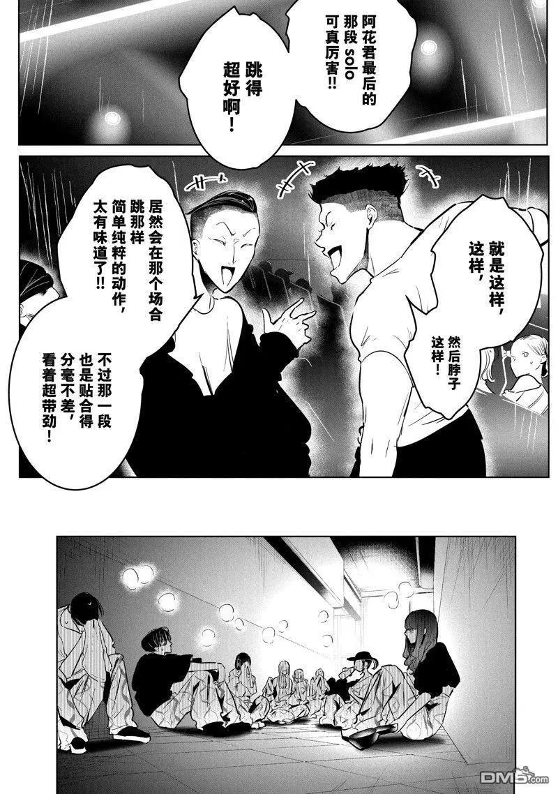 《wondance》第51话 第15页