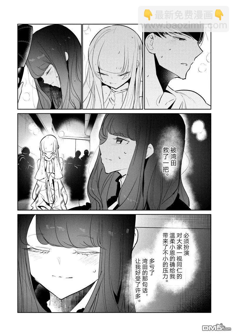 《wondance》第51话 第16页