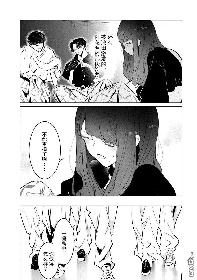 《wondance》第51话 第17页