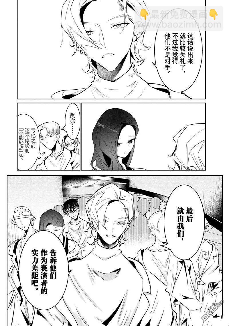 《wondance》第51话 第18页