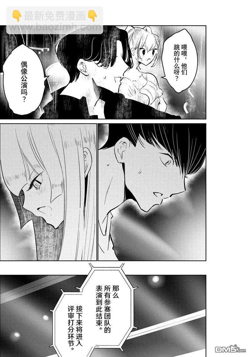 《wondance》第51话 第25页
