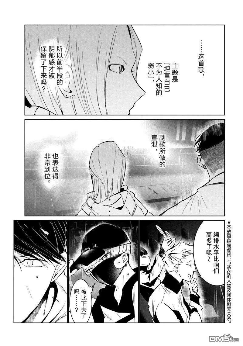 《wondance》第51话 第3页