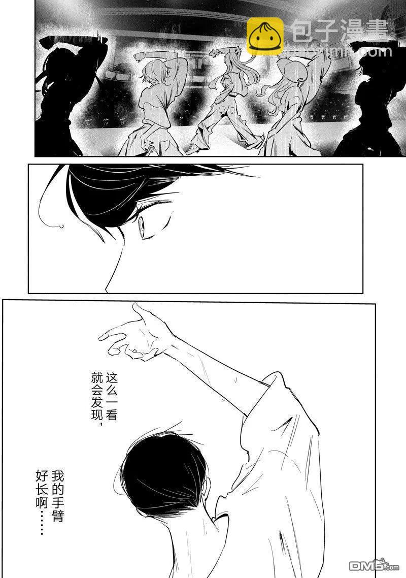 《wondance》第51话 第5页
