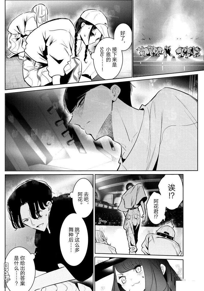 《wondance》第51话 第6页