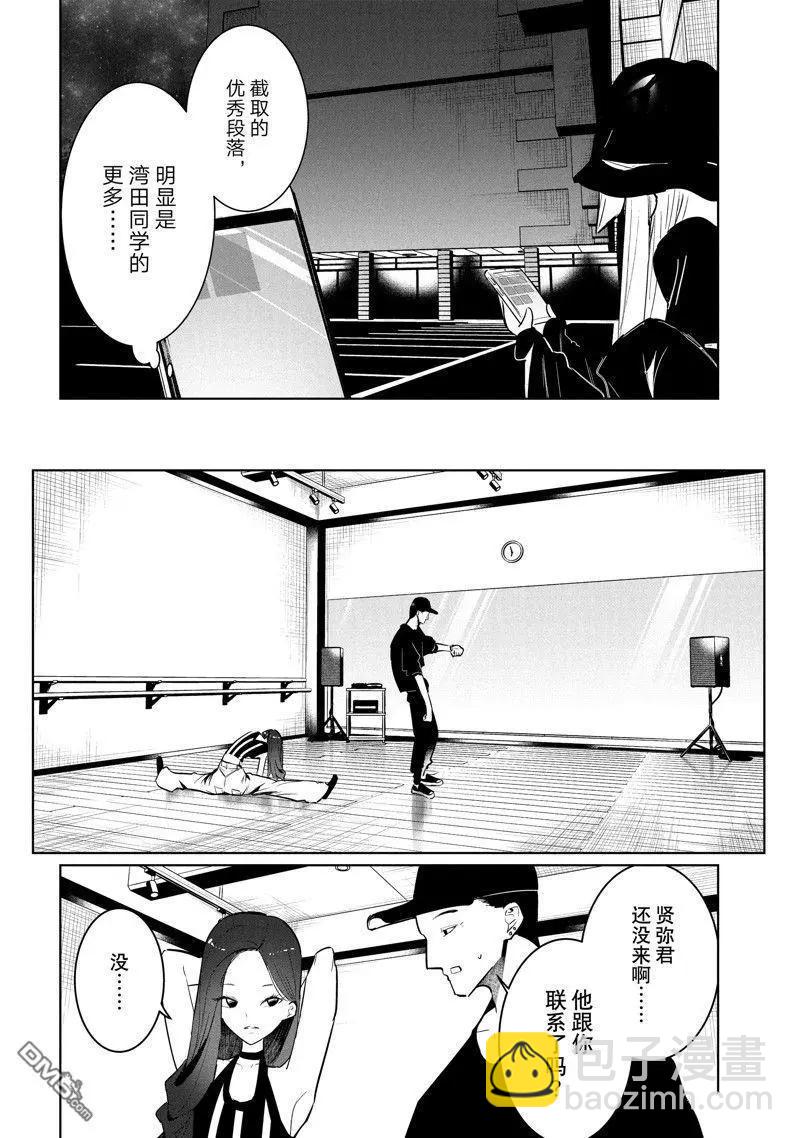《wondance》第56话 第10页