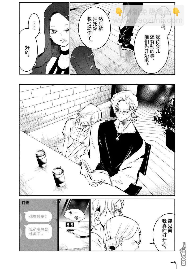 《wondance》第56话 第11页