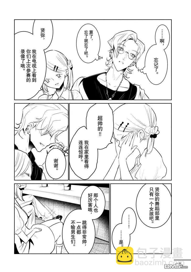 《wondance》第56话 第12页