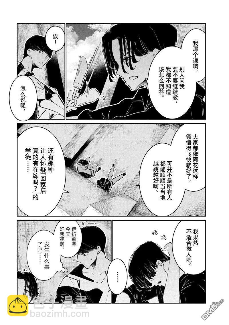 《wondance》第56话 第14页