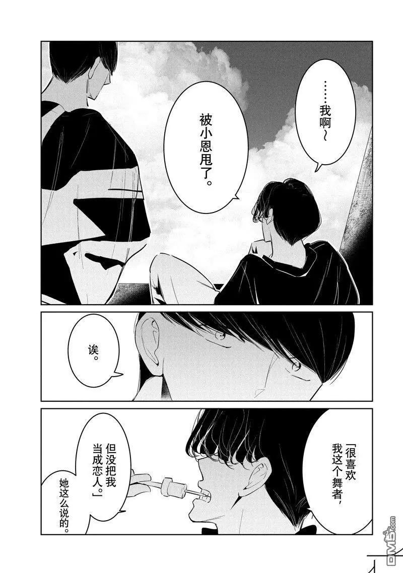 《wondance》第56话 第15页