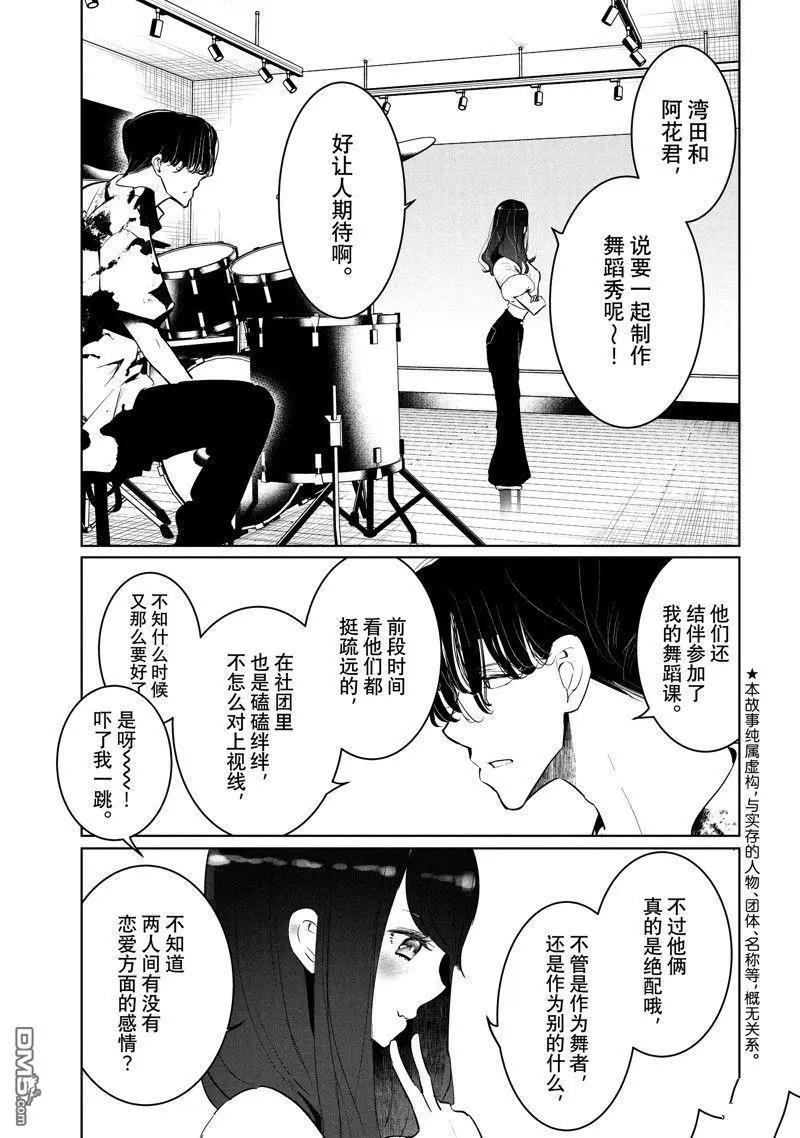 《wondance》第56话 第1页
