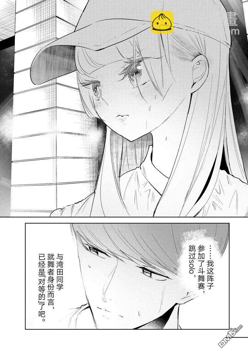 《wondance》第56话 第21页