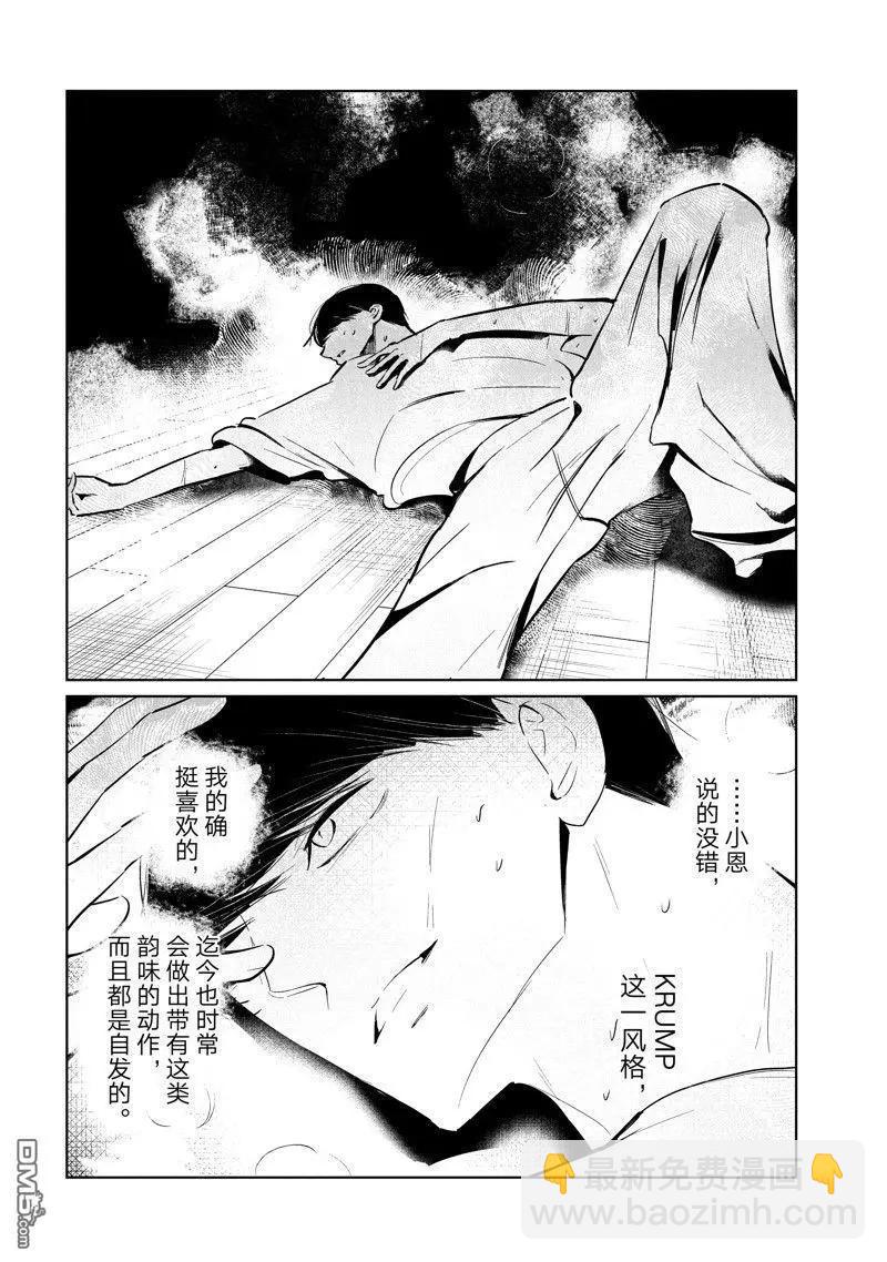 《wondance》第56话 第4页