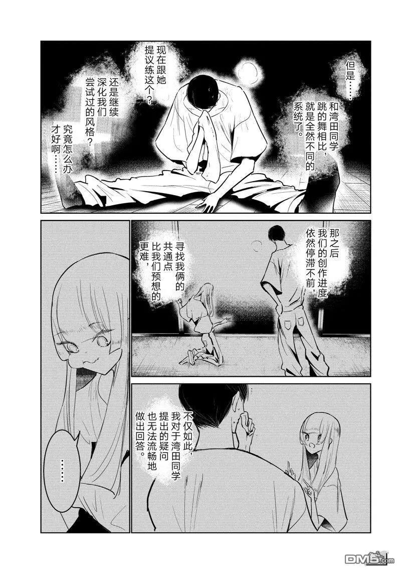 《wondance》第56话 第5页