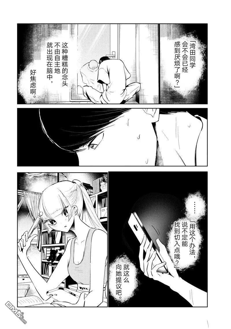 《wondance》第56话 第6页