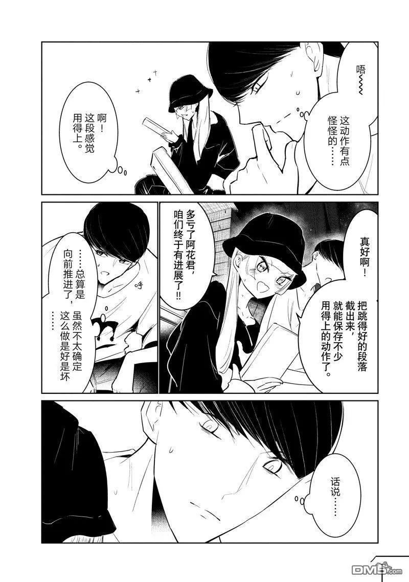 《wondance》第56话 第9页