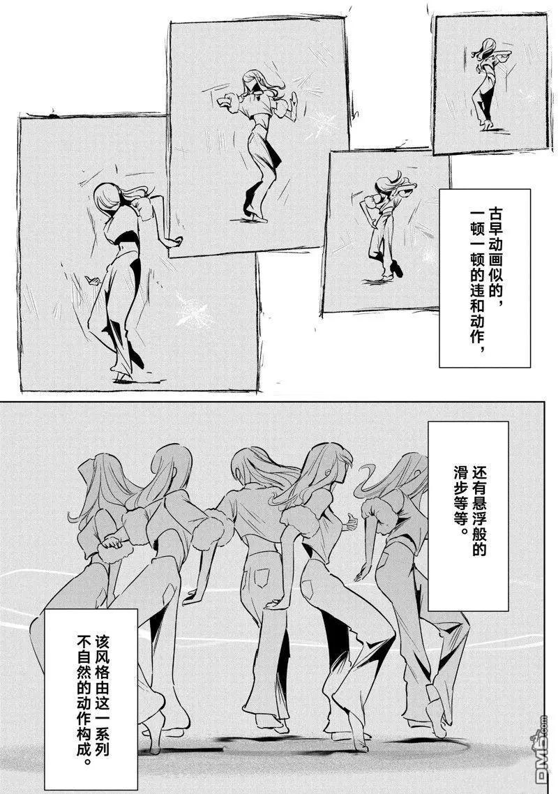 《wondance》第55话 第11页