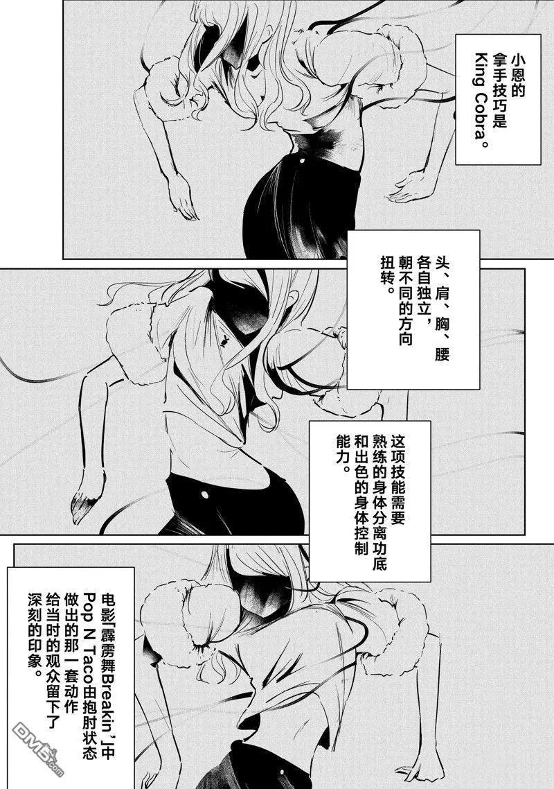 《wondance》第55话 第12页
