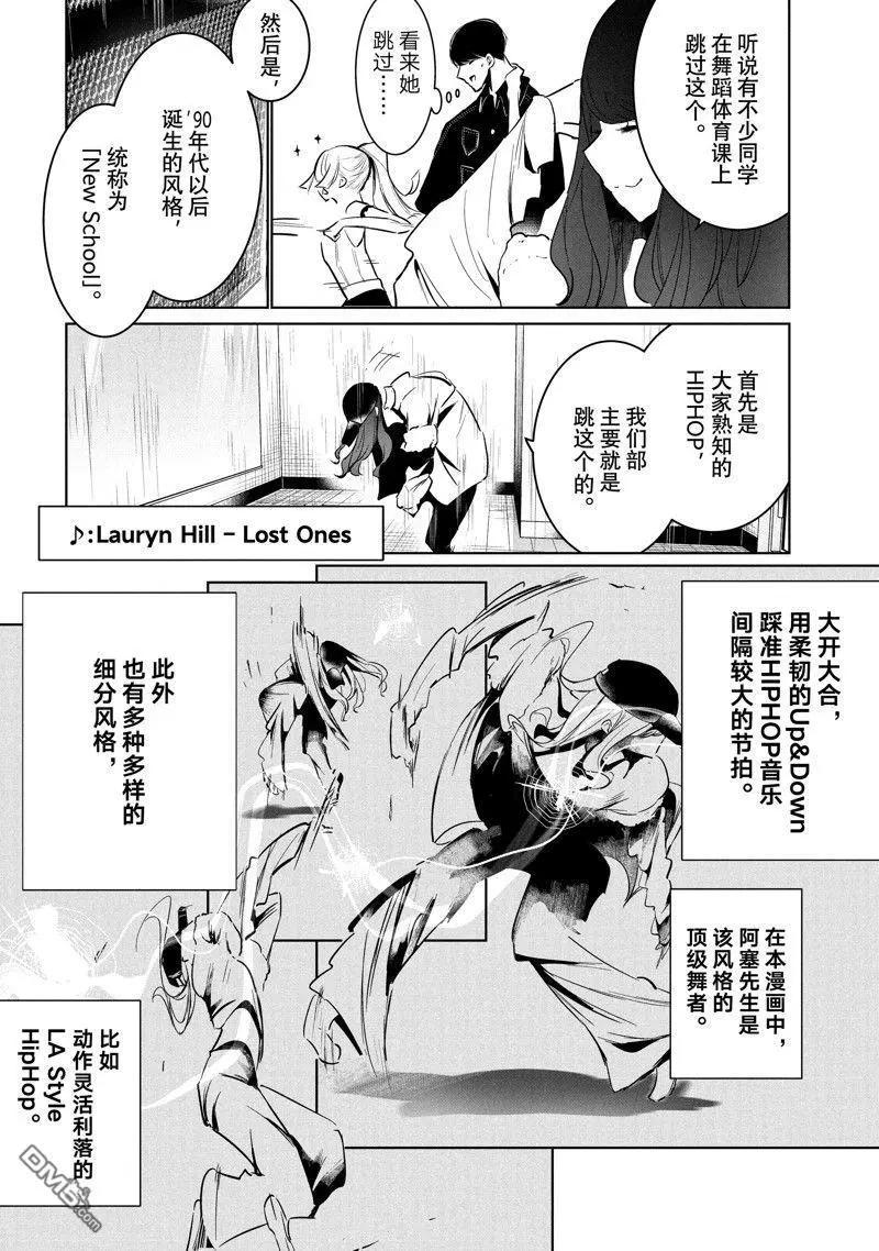《wondance》第55话 第14页