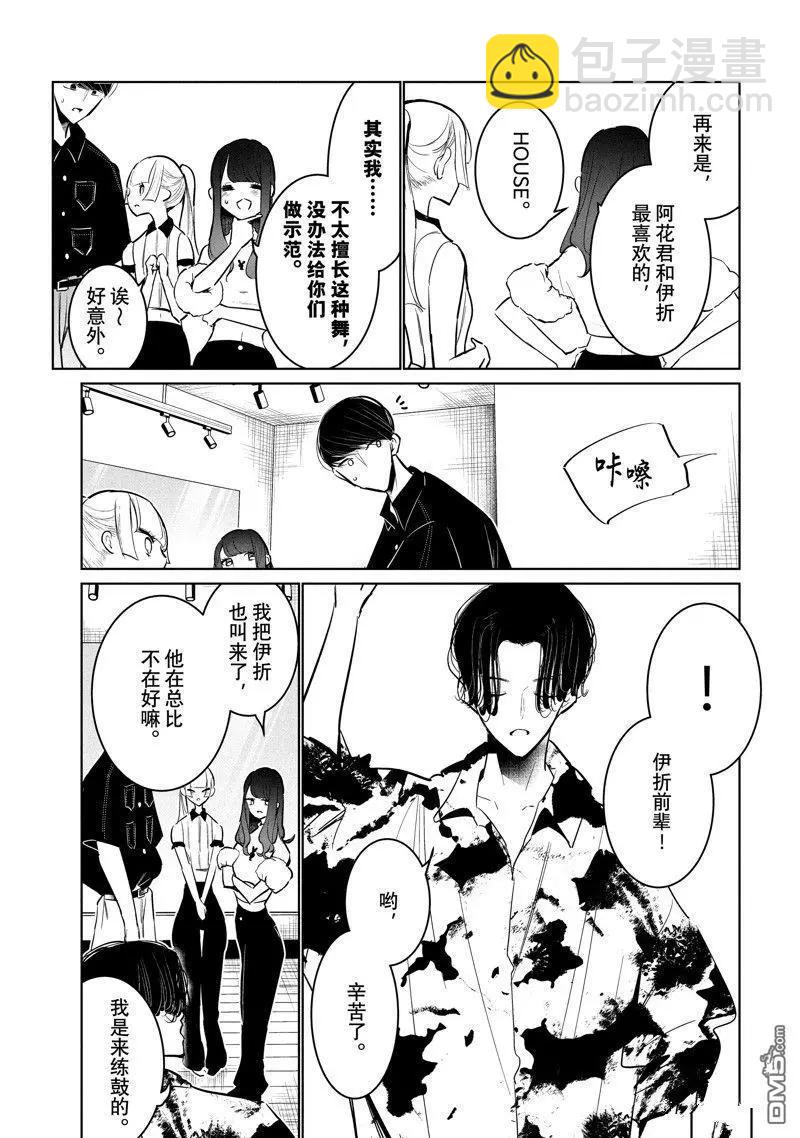 《wondance》第55话 第15页