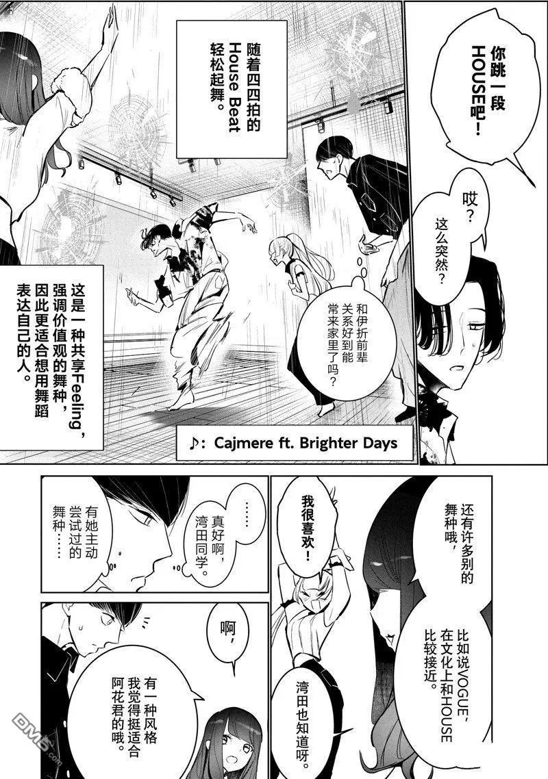 《wondance》第55话 第16页