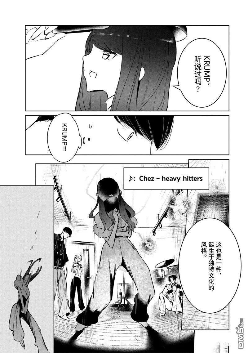 《wondance》第55话 第17页