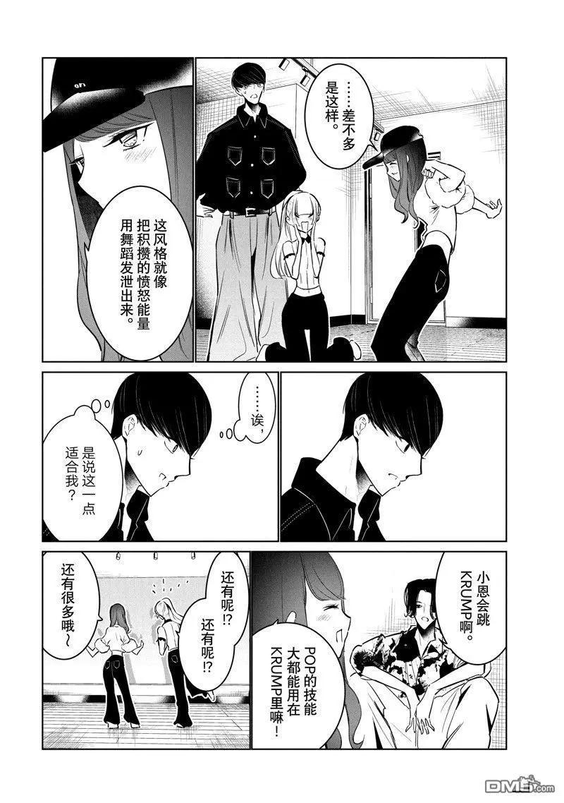 《wondance》第55话 第20页
