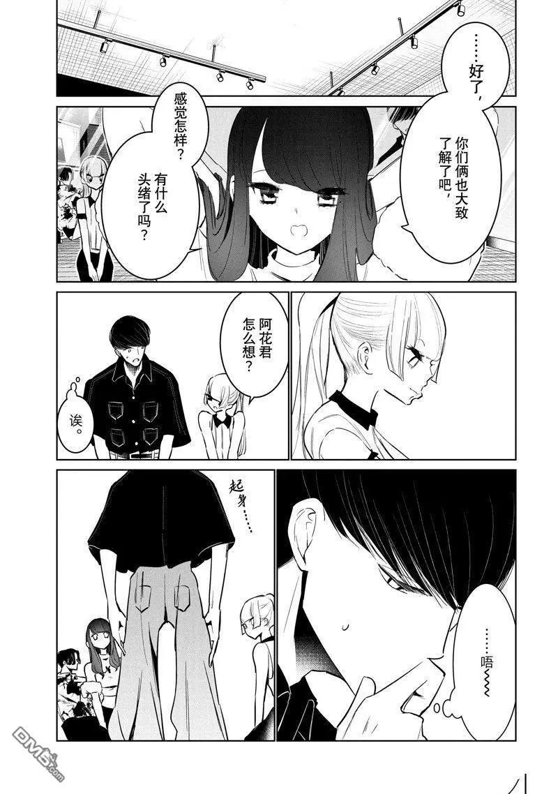 《wondance》第55话 第21页
