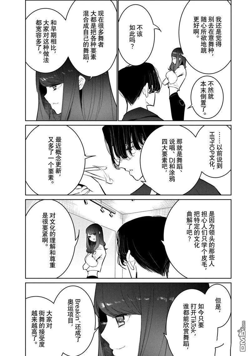 《wondance》第55话 第23页