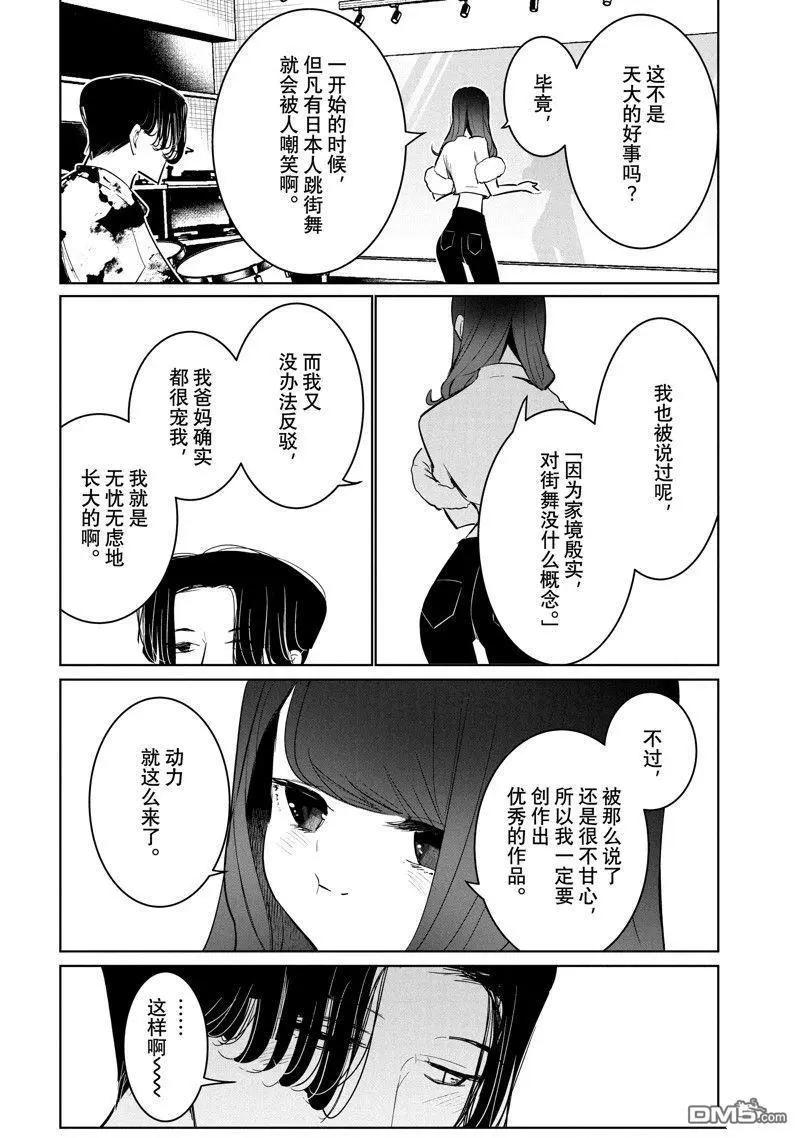 《wondance》第55话 第24页