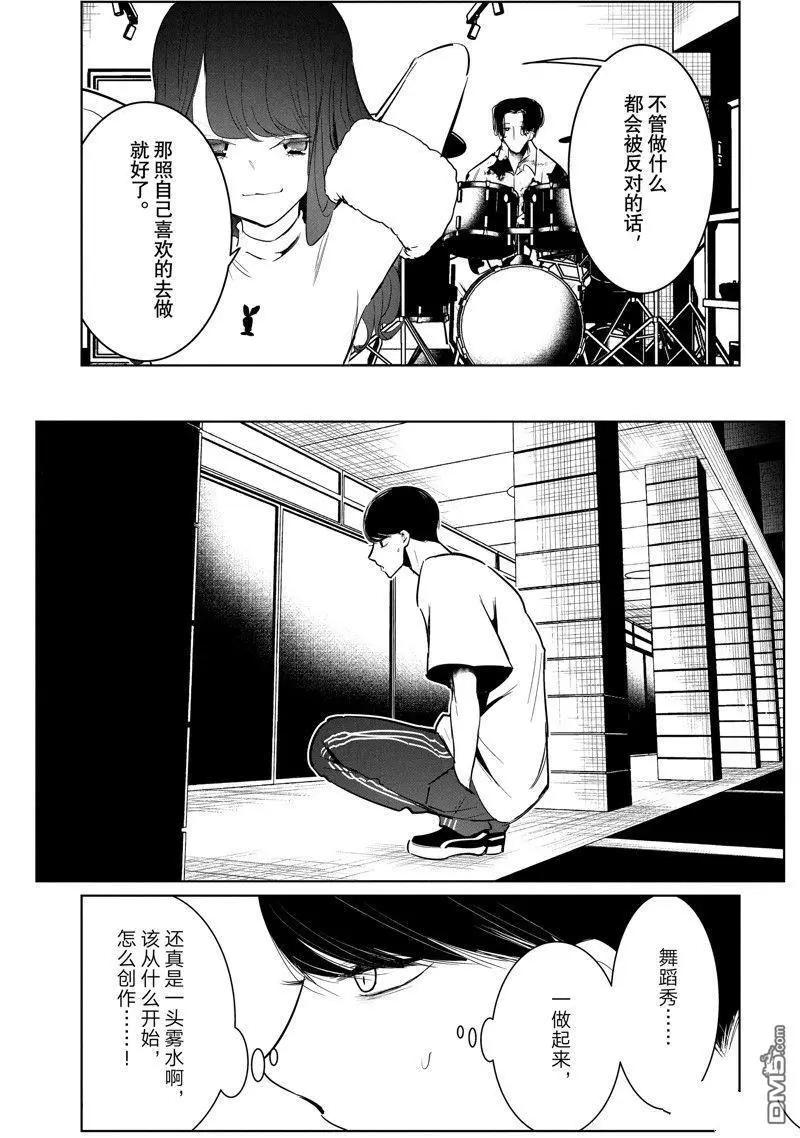 《wondance》第55话 第25页