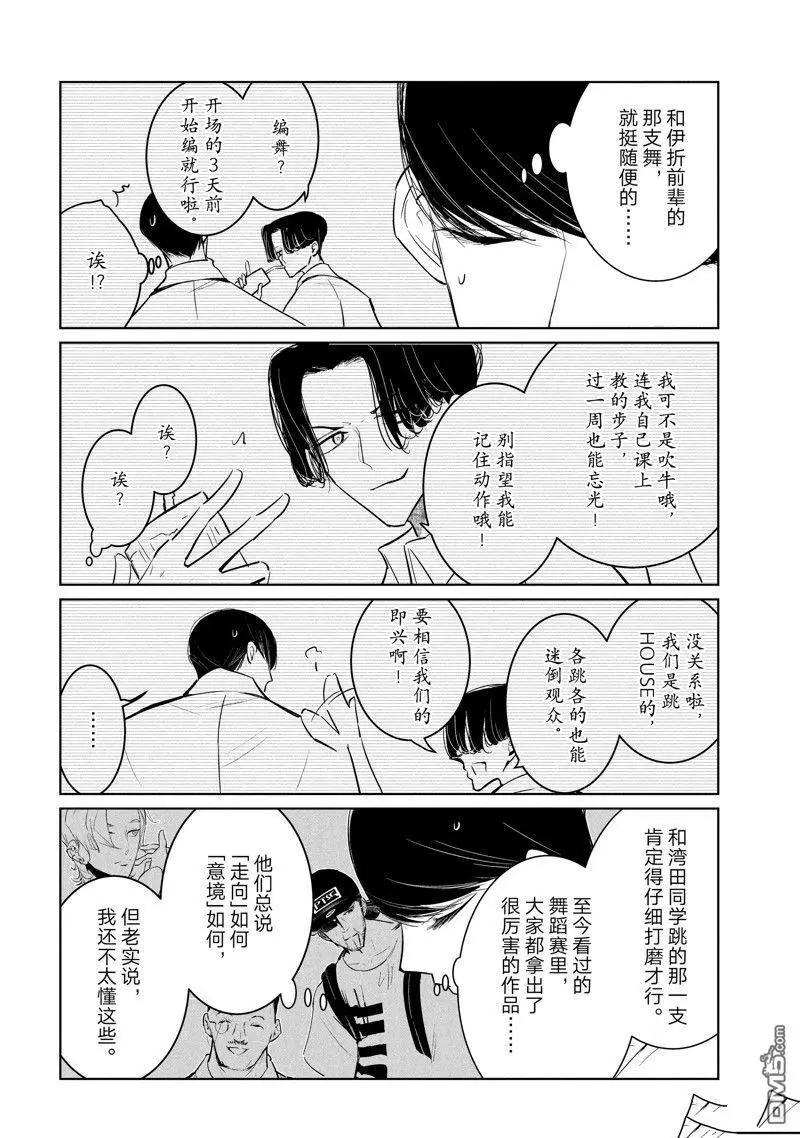 《wondance》第55话 第26页